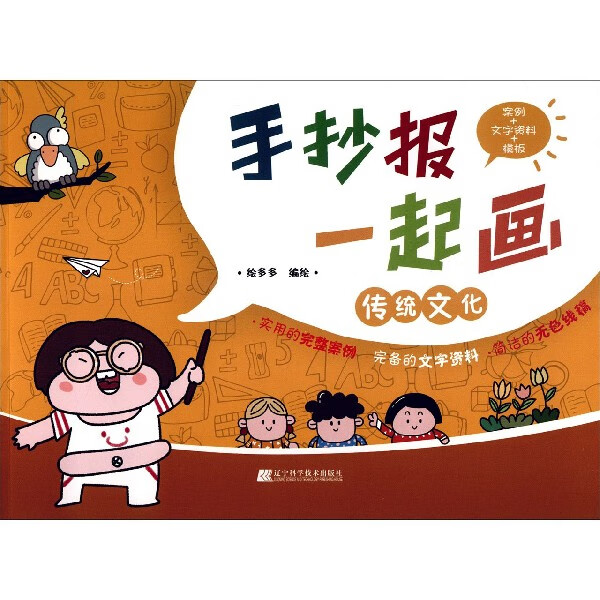 手抄报一起画(传统文化)
