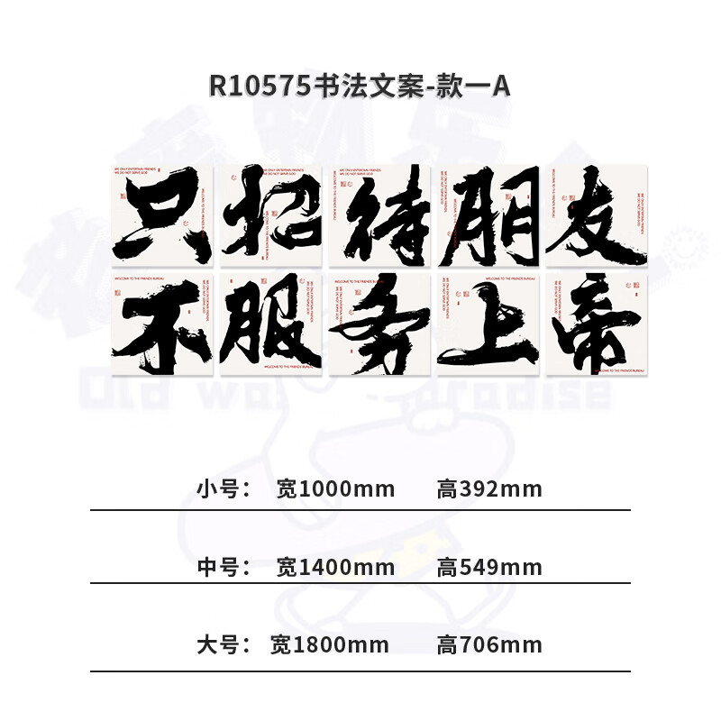 r10575书法文案款一a软亚克力 小