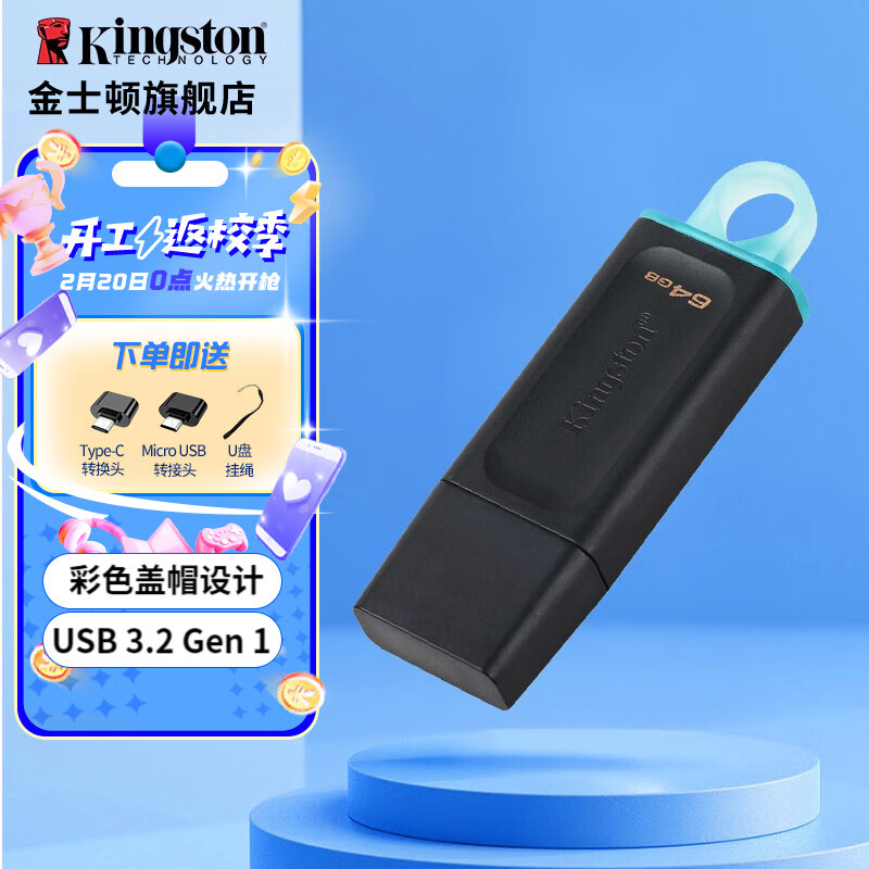 金士顿（Kingston） u盘 USB3.2 Gen 1 高速车载闪存优盘 DTX/64GB【送 转接头+挂绳】