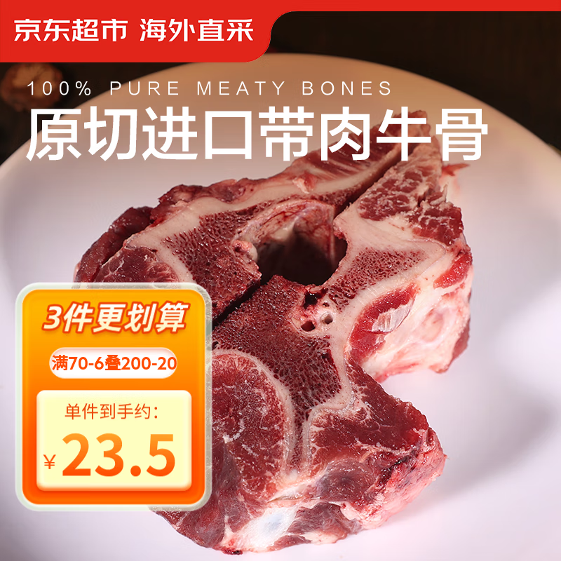 京东超市 海外直采原切进口带肉牛骨1kg 炖煮牛颈骨牛脊骨牛肉汤骨