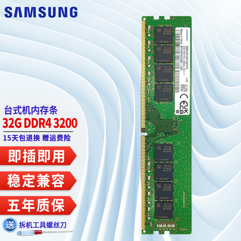 三星（SAMSUNG） 台式机内存条DDR4/DDR3/DDR5内存条适用联想戴尔惠普华硕台式机内存 32G DDR4 3200台式机内存