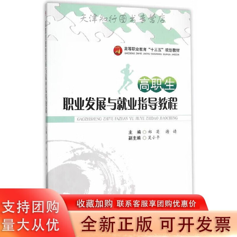 高职生职业发展与就业指导教程