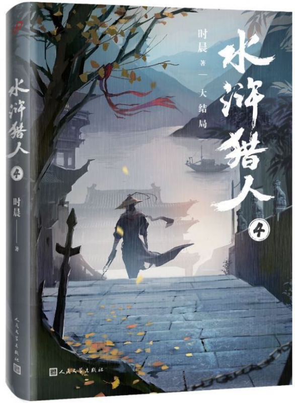 水浒猎人(4大结局)