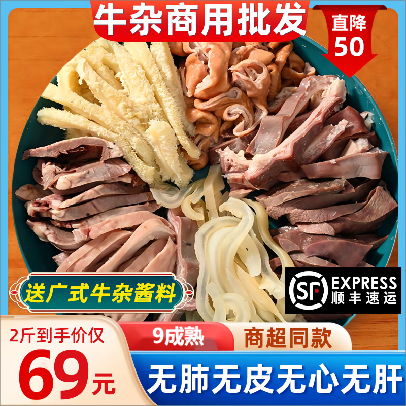 珍美草原牛杂无肝无肺无皮半成品广式牛杂煲火锅批发商用牛肚牛肠生鲜9成 2斤牛杂（无肝无肺无皮） 9成熟
