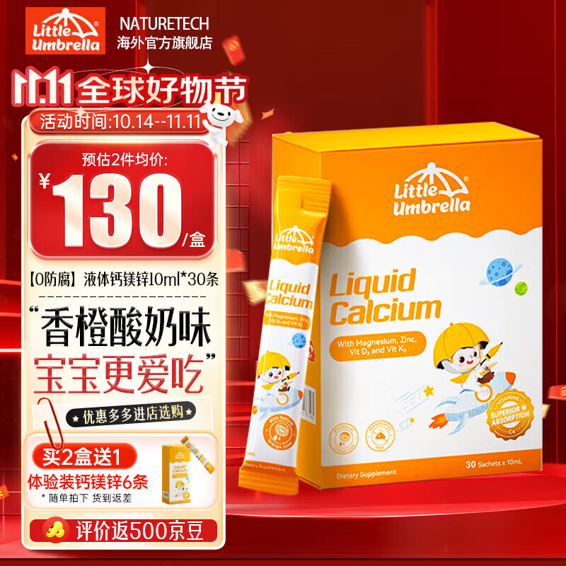 LITTLEUMBRELLAССɡ��þпҺ��ƶ�ͯ�Ʊ���Ӥ�׶����ڸ�Ӥ�������С���� ����ѯ��ȯ����þп10ml*30��/��
