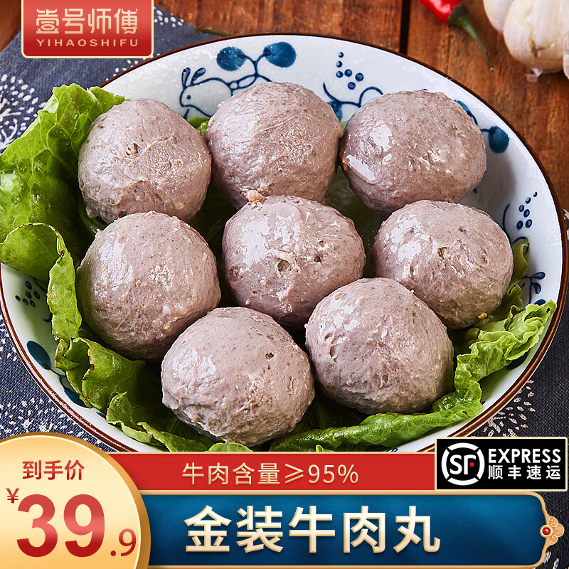 壹号师傅(yihaoshifu)潮汕正宗牛筋丸 金装纯牛肉丸火锅食材 牛肉丸