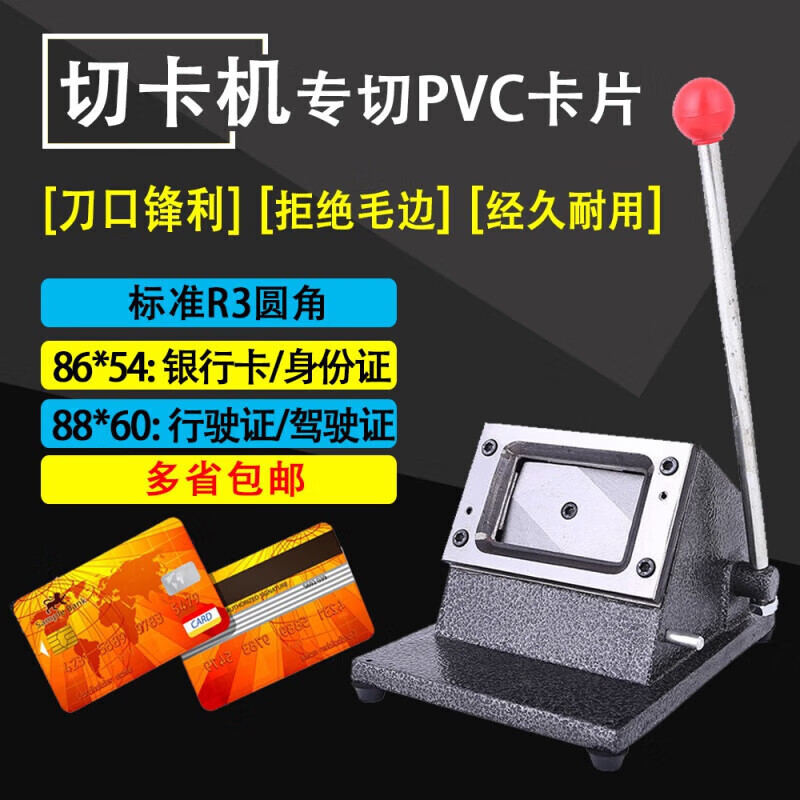 重型证件圆角切卡机裁剪裁卡相纸器免层压PVC证卡 85.5*54 圆角切PVC卡