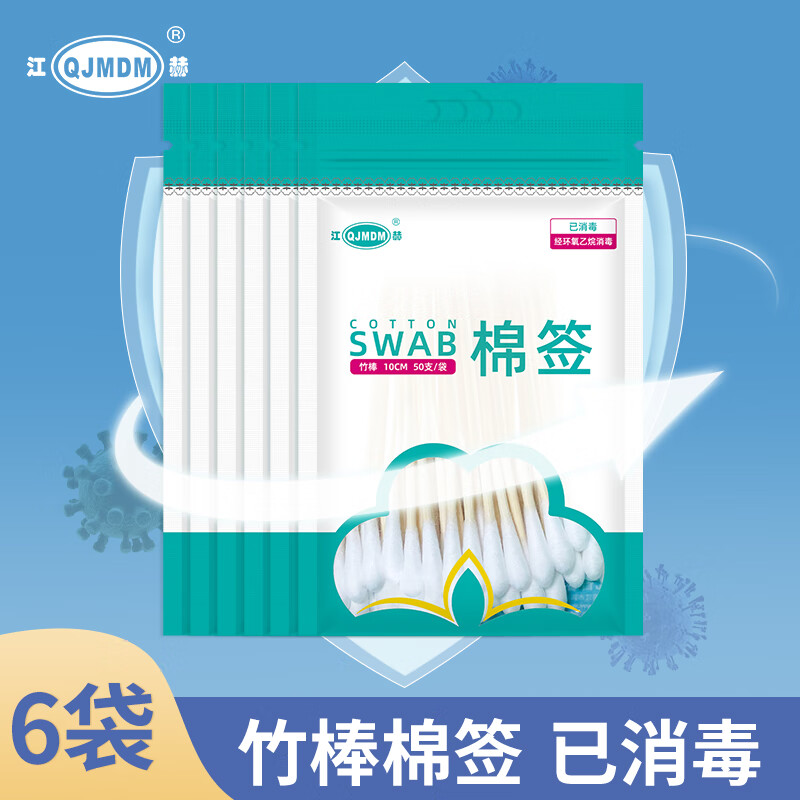 江赫 医用棉签消毒级 环氧乙烷灭菌医用脱脂棉棉棒 6袋共300支 医用棉制品