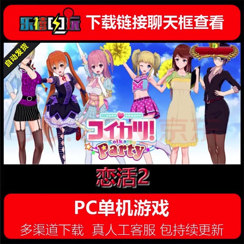 pc单机游戏恋活2 整合mod人物卡全dlc160gb简中汉化恋爱活动2 普通版