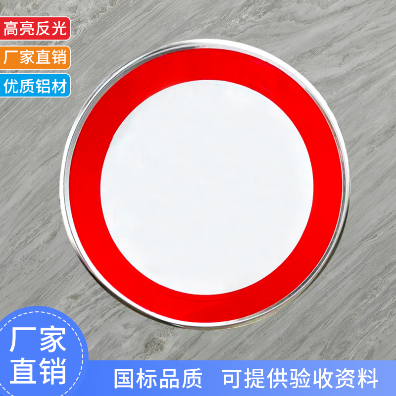双翔禁止通行交通限速标志牌限速标识定制圆形定制限宽小区铝板反光