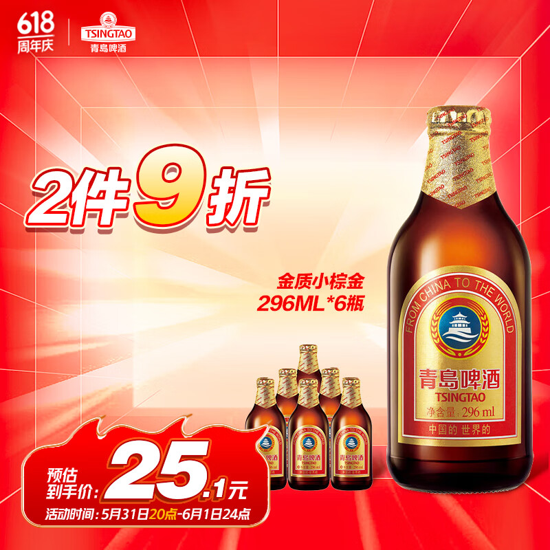 青岛啤酒（TsingTao）精酿系列 金质小棕金低温酿造296ml*6瓶 尝鲜装 露营出游