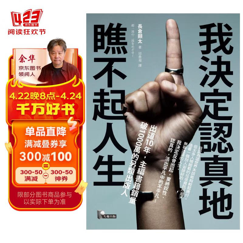 我決定認真地瞧不起人生