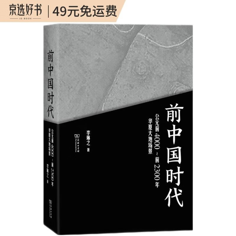 前中国时代——公元前4000～前2300年华夏大地场景 前中国时代
