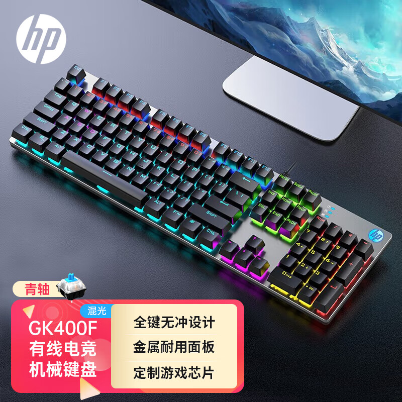 惠普(hp)gk400f机械键盘 游戏键盘  104键背光键盘 有线键盘 笔记本
