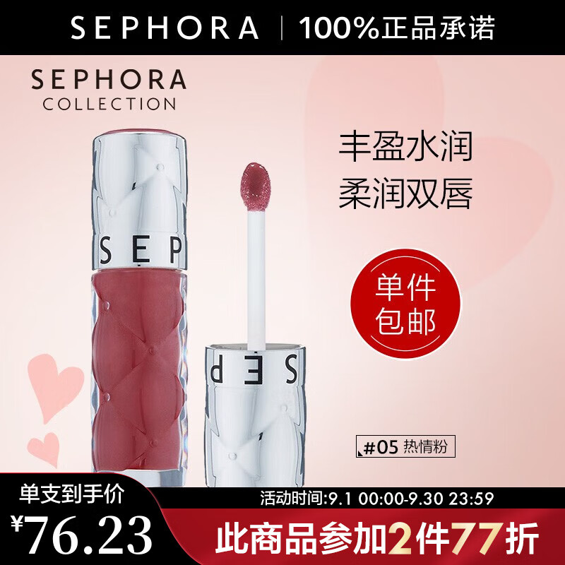 丝芙兰（SEPHORA） 【深夜徐老师推荐】口红唇釉丰盈蜜润唇釉镜面唇釉唇彩唇蜜 6ml,05，热情粉怎么样,好用不?