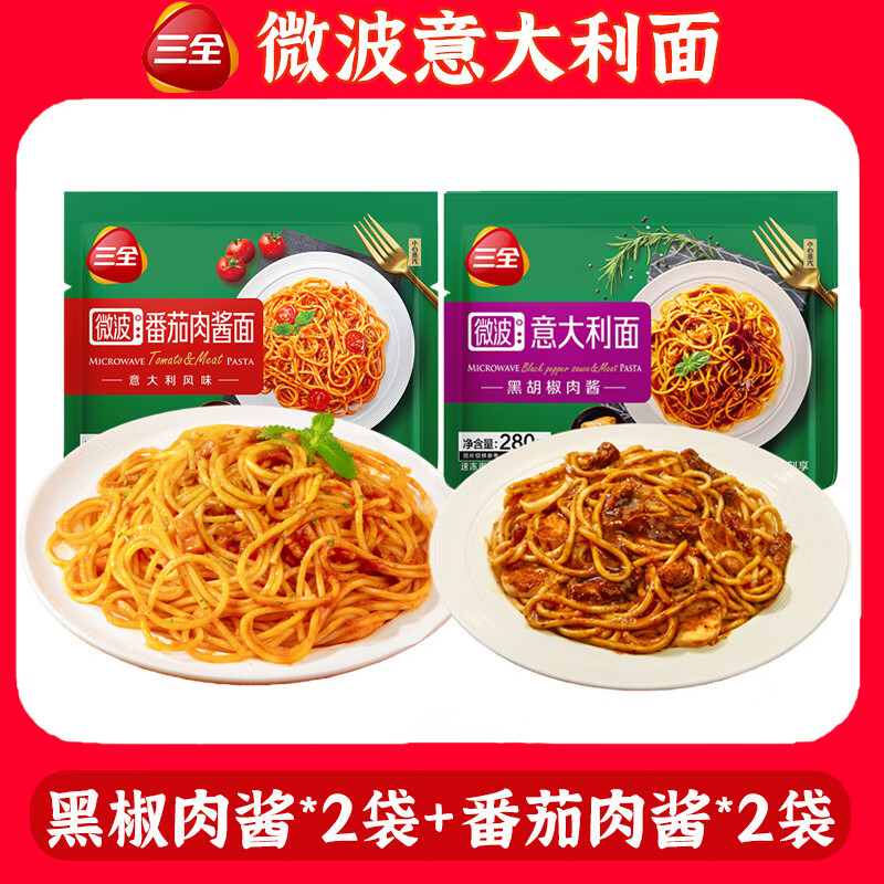 三全意大利面280g兒童番茄肉醬意面拌面微波免煮面條速食黑椒肉醬 黑椒肉醬*2袋+番茄肉醬*2袋