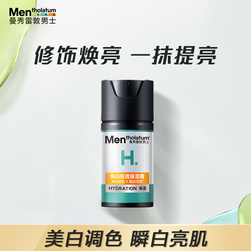 曼秀雷敦男士【张艺兴同款】美白保湿霜50ml烟酰胺素颜霜提亮肤色护肤品男