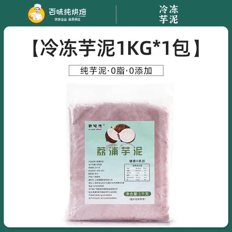 冷冻芋泥馅料1kg芋泥馅商用蛋糕面包烘焙甜品奶茶店原料 1kg 纯芋泥*1包