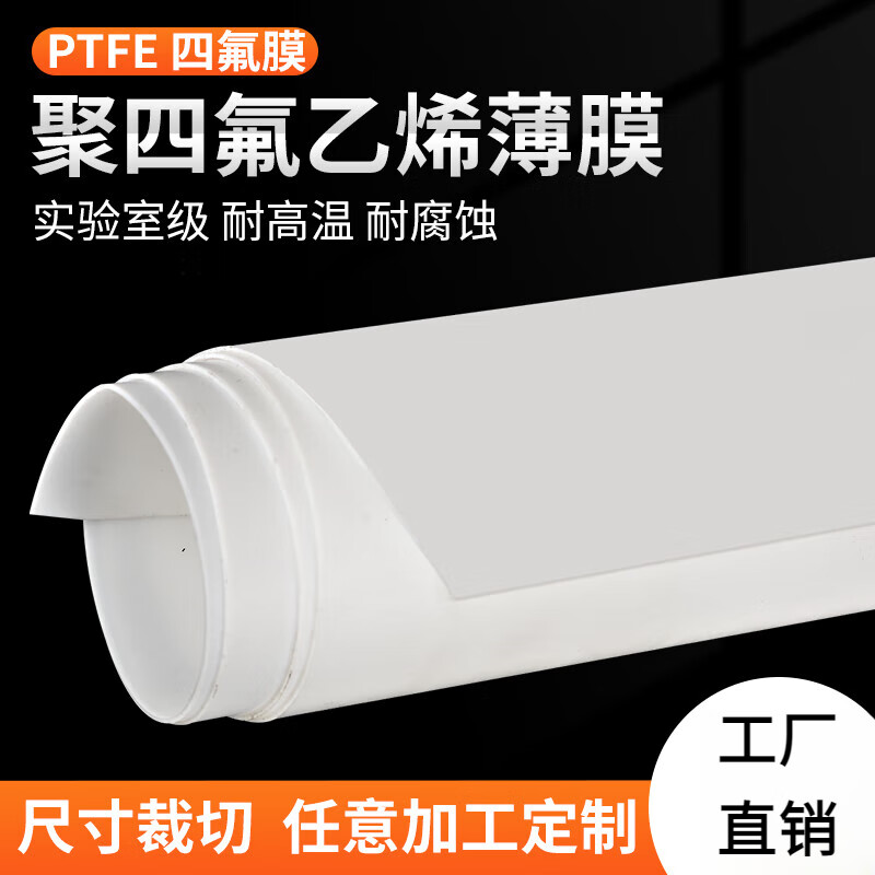 画萌白色铁氟龙薄膜聚四氟乙烯卷材PTFE棒四氟垫片耐酸碱特氟龙密封件 白色1000*1000*3mm