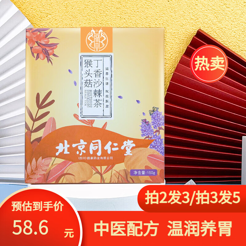 朕皇 猴头菇丁香沙棘茶养生茶 猴头菇丁香沙棘茶养5g*30袋