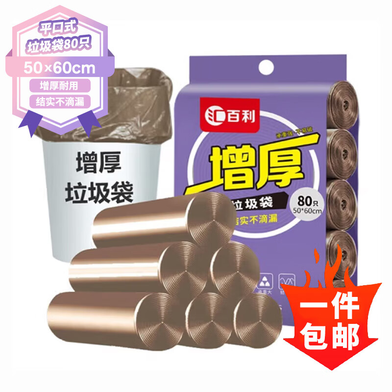 汇百利大号家用厨房加厚垃圾袋平口背心垃圾分类垃圾袋塑料袋商超同款  50*60cm*80只
