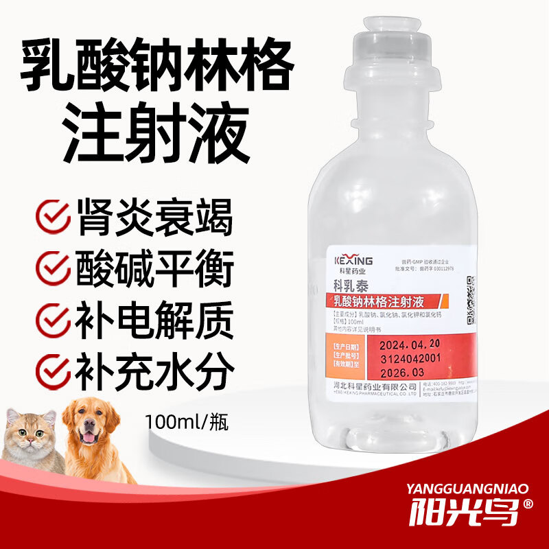 乳酸钠林格注射液兽用猫咪皮下补液狗狗宠物脱水肾衰腹泻正品兽药 100