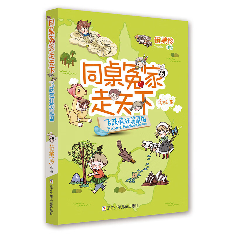 同桌冤家走天下全17册红叶飘零枫之国维多