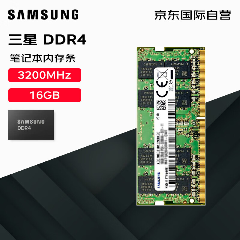 三星（SAMSUNG）笔记本内存条 16G DDR4 3200频率
