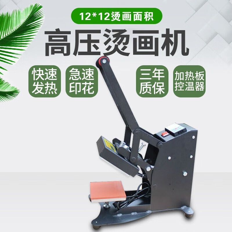 热转印机器热转印烫画机热转印机器设备印花烫印机压烫小型手动 12*12