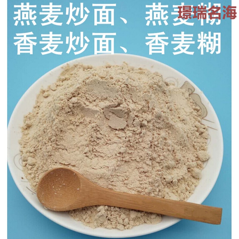 羽芝曼贵州毕节特产燕麦炒面黔西500克