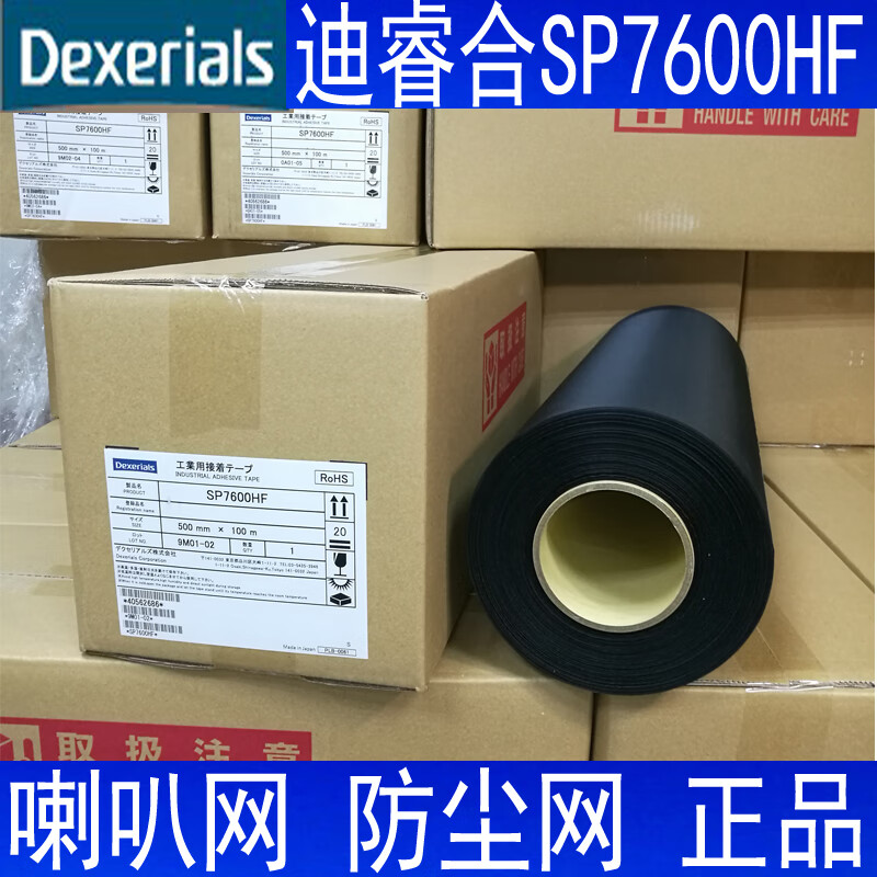 迪睿合sp7600hf喇叭网音箱网纱网布d3451/d3450/d3410热熔胶带 sp7600