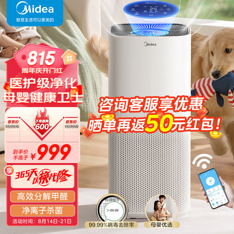 美的（Midea）空气净化器“森林Air3” 高效分解甲醛除异味低噪99.99%病菌去除率净离子家用净化机去烟味 甲醛净化器KJ500G-F11【预售】