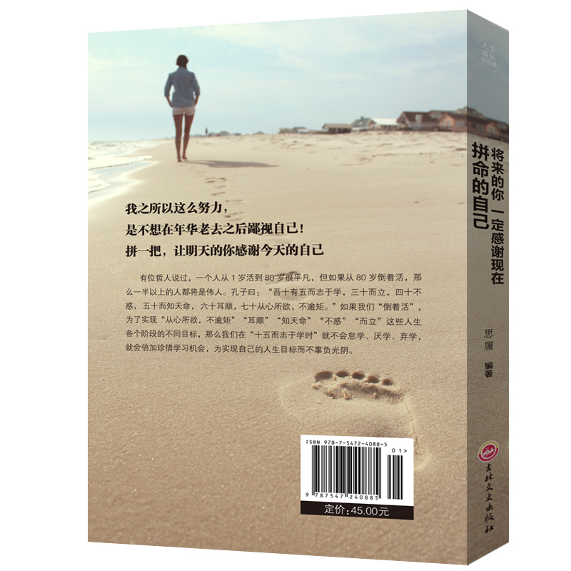 人生成长修炼课·将来的你一定感谢现在拼命的自己详情图