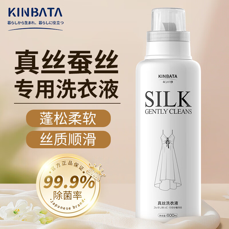 kinbata日本真丝洗涤剂600ml桑蚕丝专用洗衣液丝绸手洗丝毛净清洗剂属于什么档次?