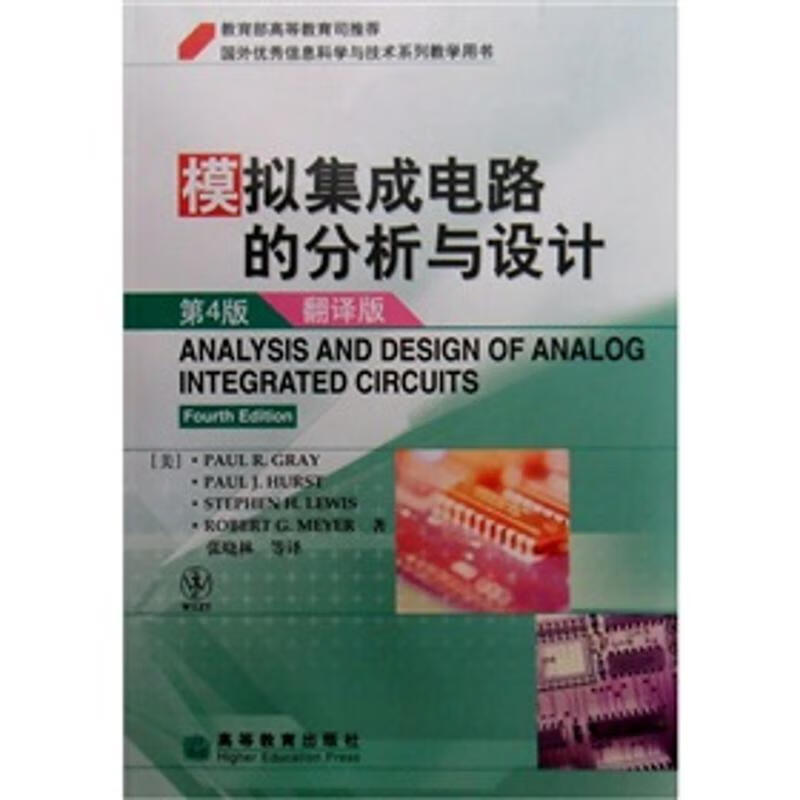 模拟集成电路的分析与设计