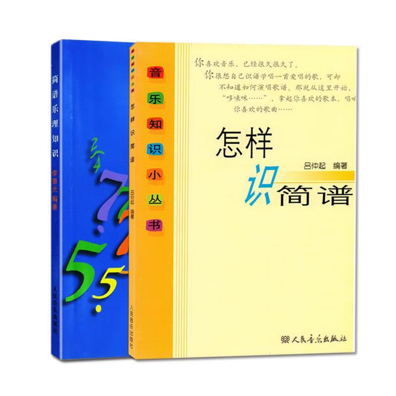 基本乐理通用教材 李重光 编著 高等教育出版社 9787040155334