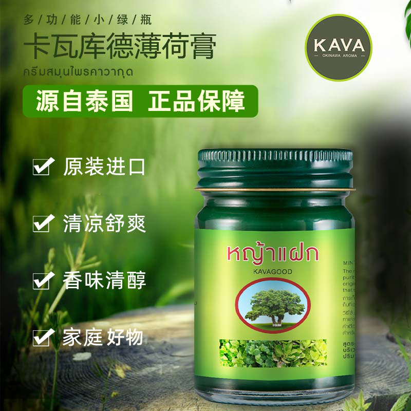 卡瓦库德(kavagood)泰国青草膏薄荷膏蚊虫叮咬痒清凉舒 一瓶/15g
