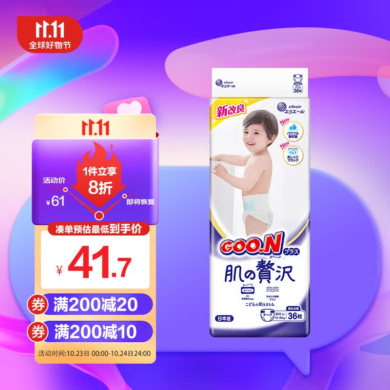 大王（GOO.N）奢华肌婴儿纸尿裤加大码纸尿片柔软透气锁水尿不湿XL36(12-20kg)怎么看?