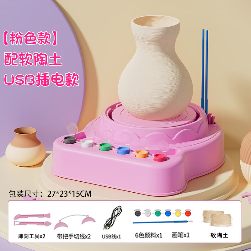 凯史陶泥套装带工具软小学生手工制作粘土儿童陶艺机泥巴陶土玩具专用 USB插电-粉色-配颜料工具+2袋陶