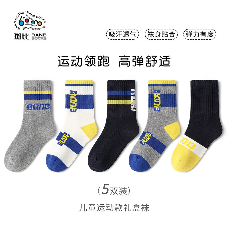 斑比儿童运动袜子春秋款棉袜男孩大童秋冬季篮球无骨中筒袜 BB22549 秋冬款儿童运动袜 5双 3-5岁 建议脚码21-26码【16-18】