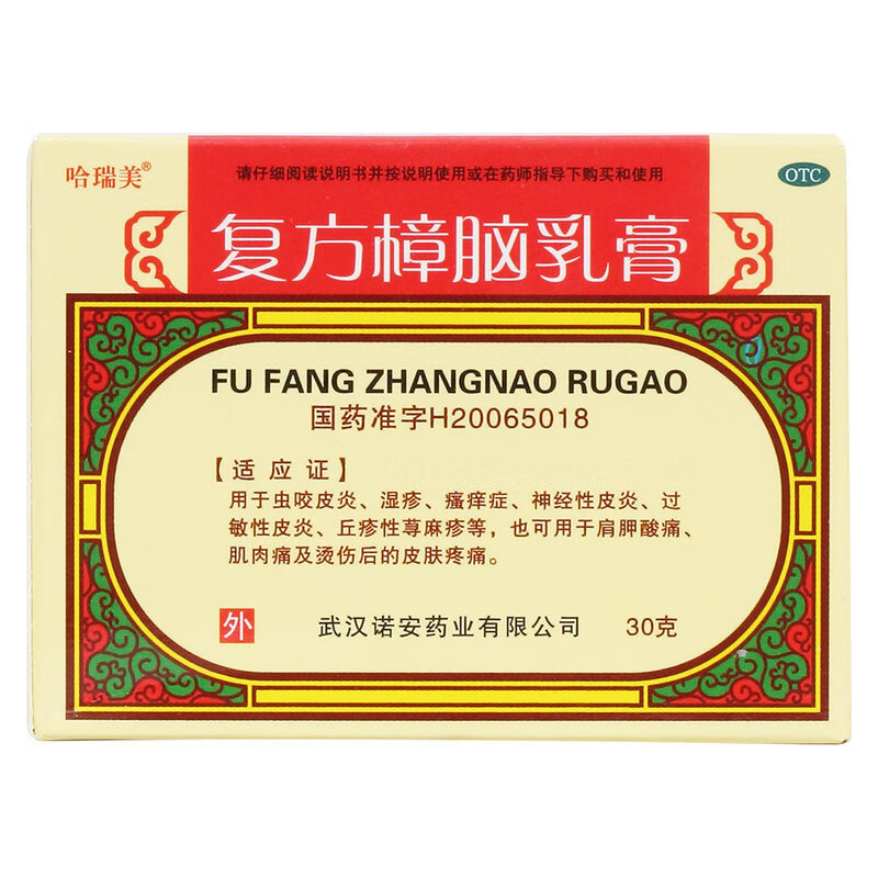 哈瑞美 复方樟脑乳膏 30g/瓶 虫咬皮炎湿疹瘙痒症过敏性皮炎丘疹性荨