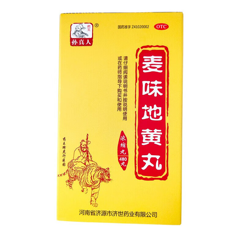 麦味地黄丸(浓缩丸) 480丸 1