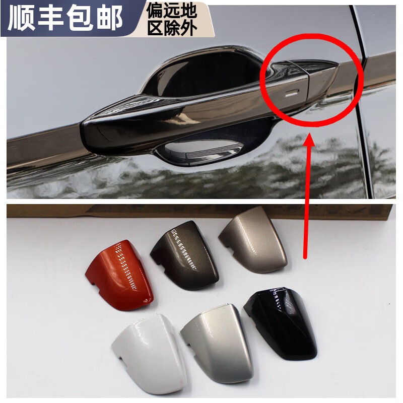 适用凌渡途观l途安l外拉手小盖 外门把小盖 车门锁盖钥匙孔盖 途观l