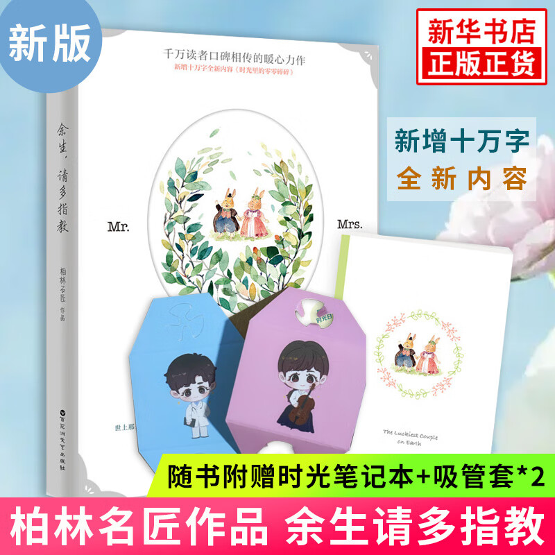 余生请多指教【下单赠定制吸管套+时光笔记本】柏林石匠  电视剧原著小说青春言情情感小说新华书店