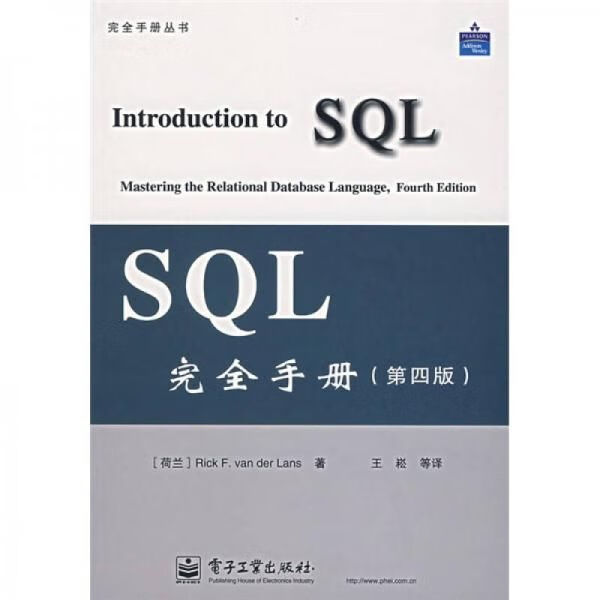 SQL完全手册版