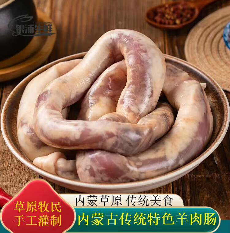 舍曼内蒙古正宗新鲜肚包肉羊肉肠恩科羊肚包肉特色羊肠包肉新鲜羊肉肠