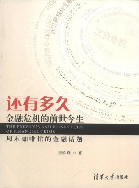 还有多久李铁峰