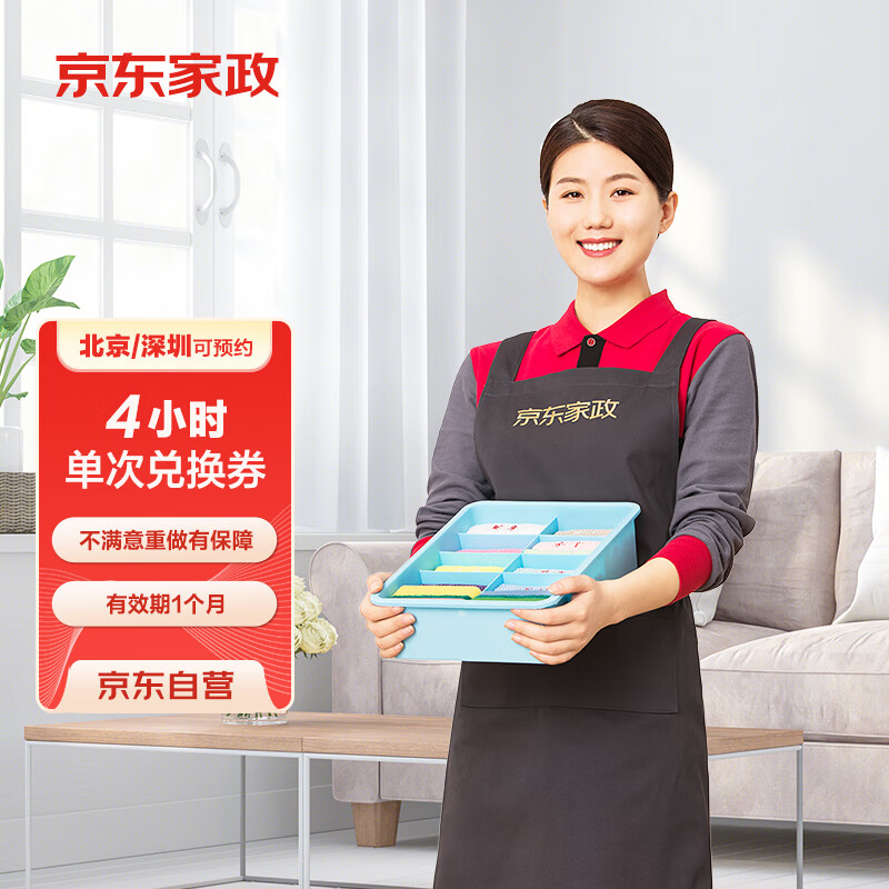 京东怎么看家政保洁价格走势曲线图|家政保洁价格走势