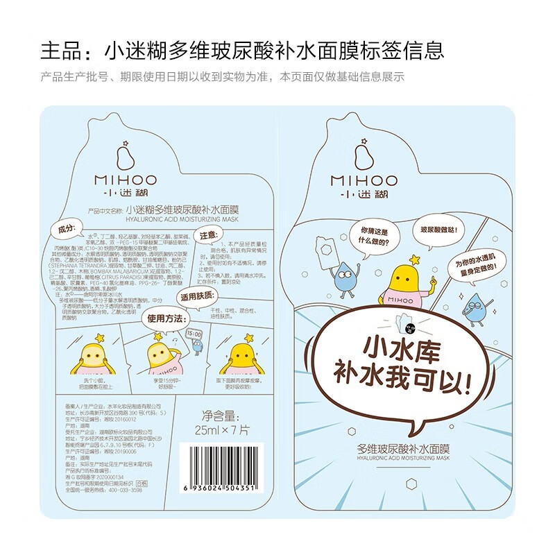 小迷糊面膜【24片】补水保湿组合提亮肤色水嫩肌肤男女学生深层清洁毛孔
