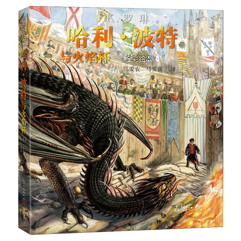 哈利波特与魔法石全彩绘本平装珍藏版中文版